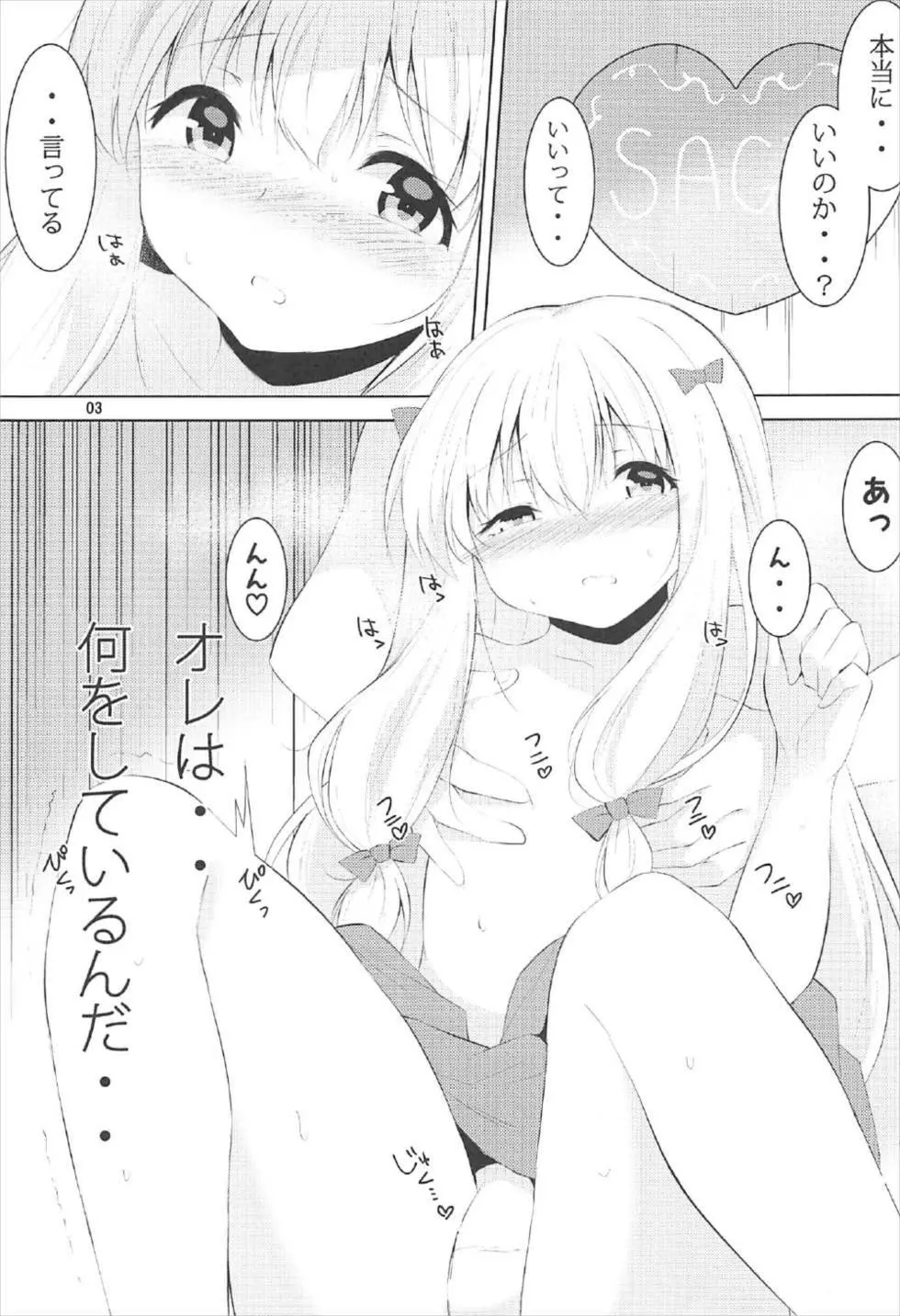 兄さん、お願い… Page.2