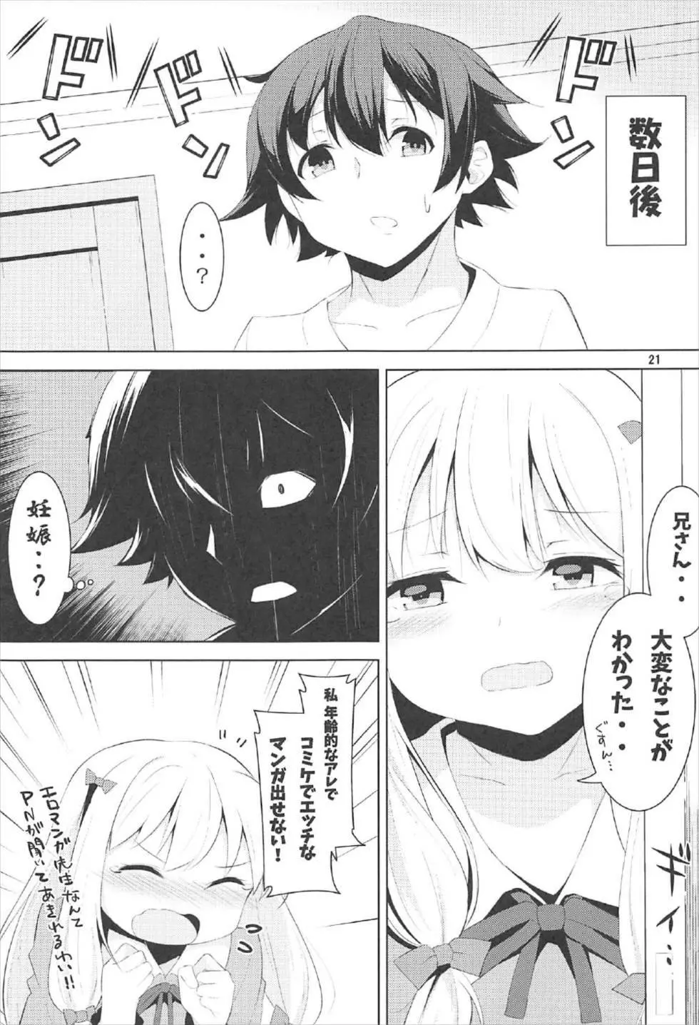 兄さん、お願い… Page.20