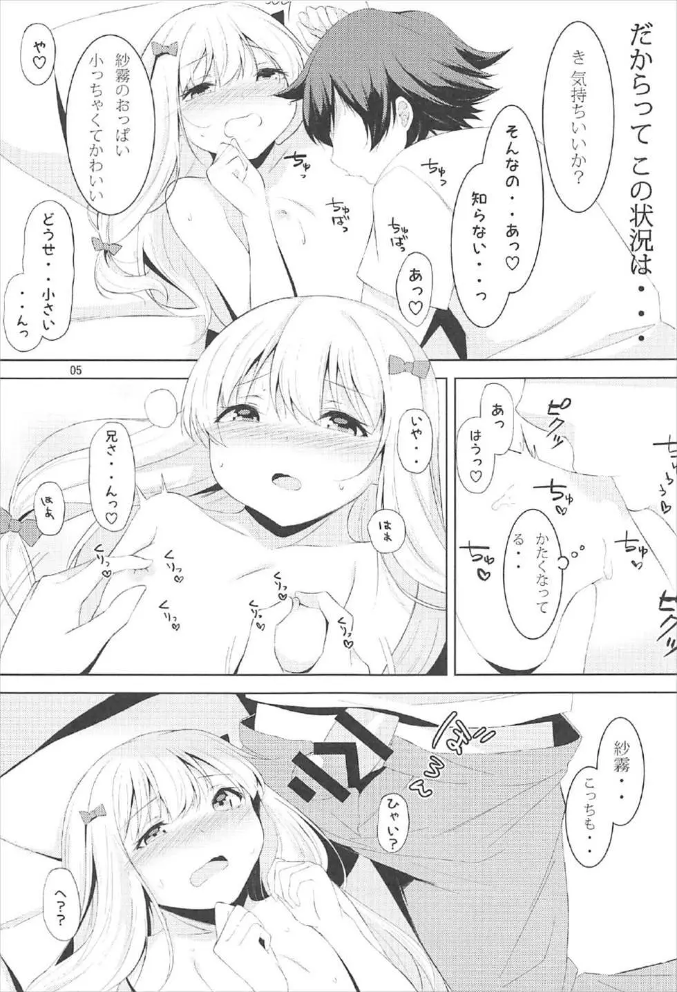 兄さん、お願い… Page.4