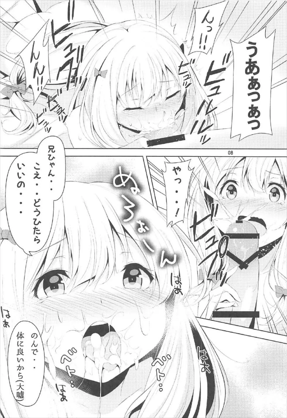 兄さん、お願い… Page.7