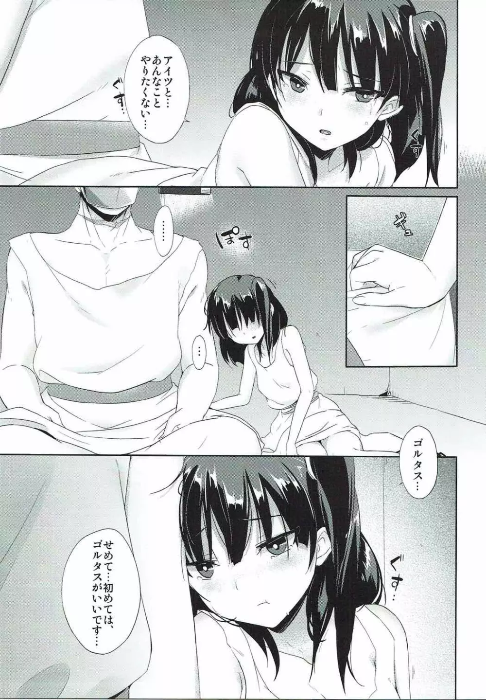 向こうの世かい Page.6