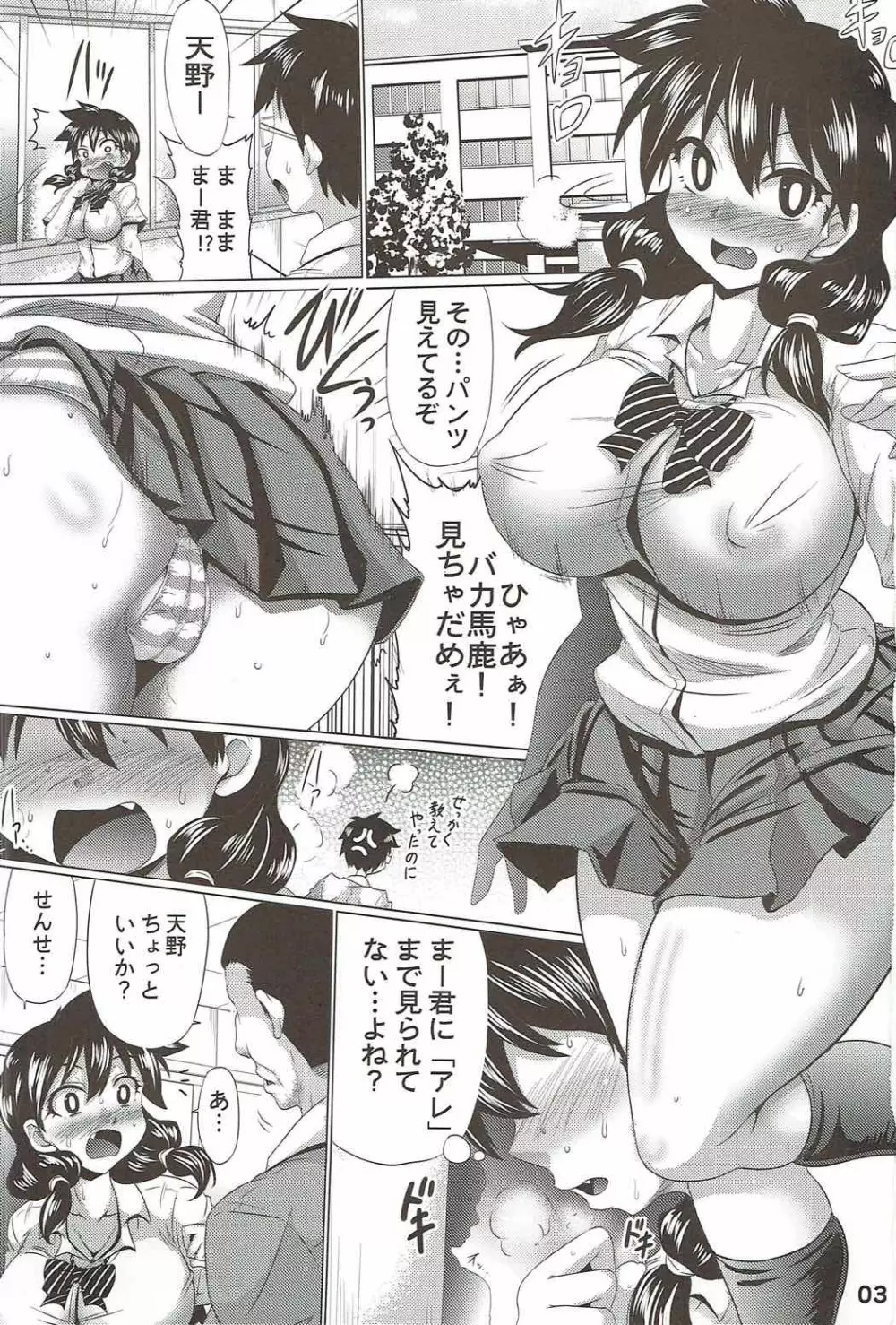 アナルめぐみはスキだらけ Page.3