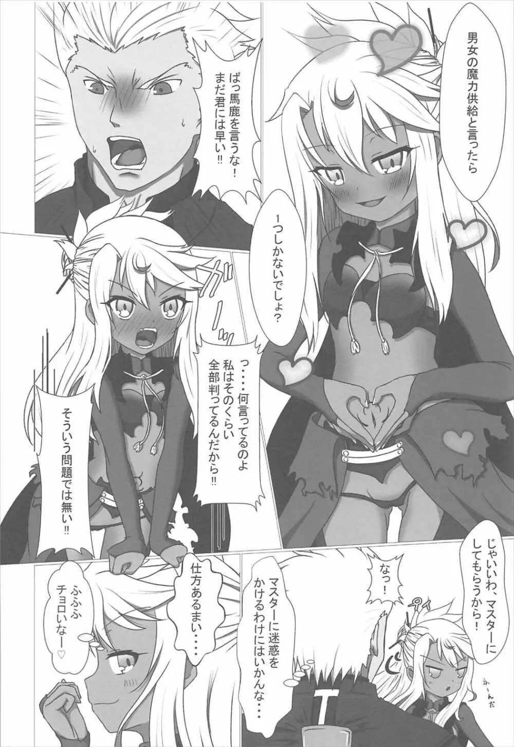 魔力供給お願いね、お・に・い・ちゃん♥ Page.5