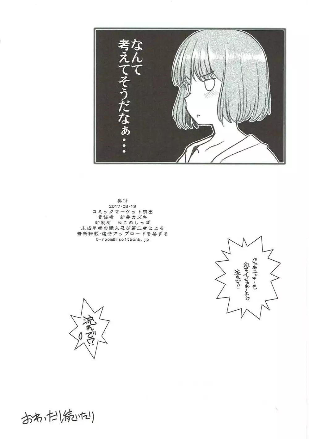 亜人ちゃんの性教育2 Page.16