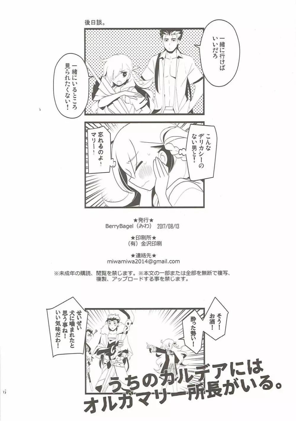 うちのカルデアにはオルガマリー所長がいる。 Page.24