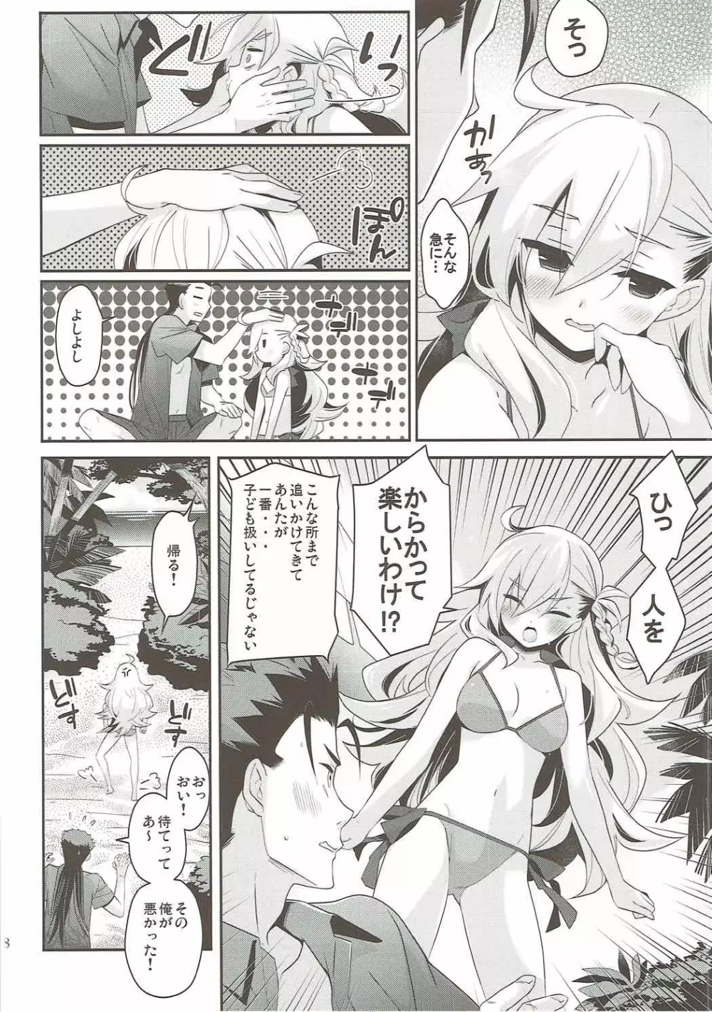 うちのカルデアにはオルガマリー所長がいる。 Page.6