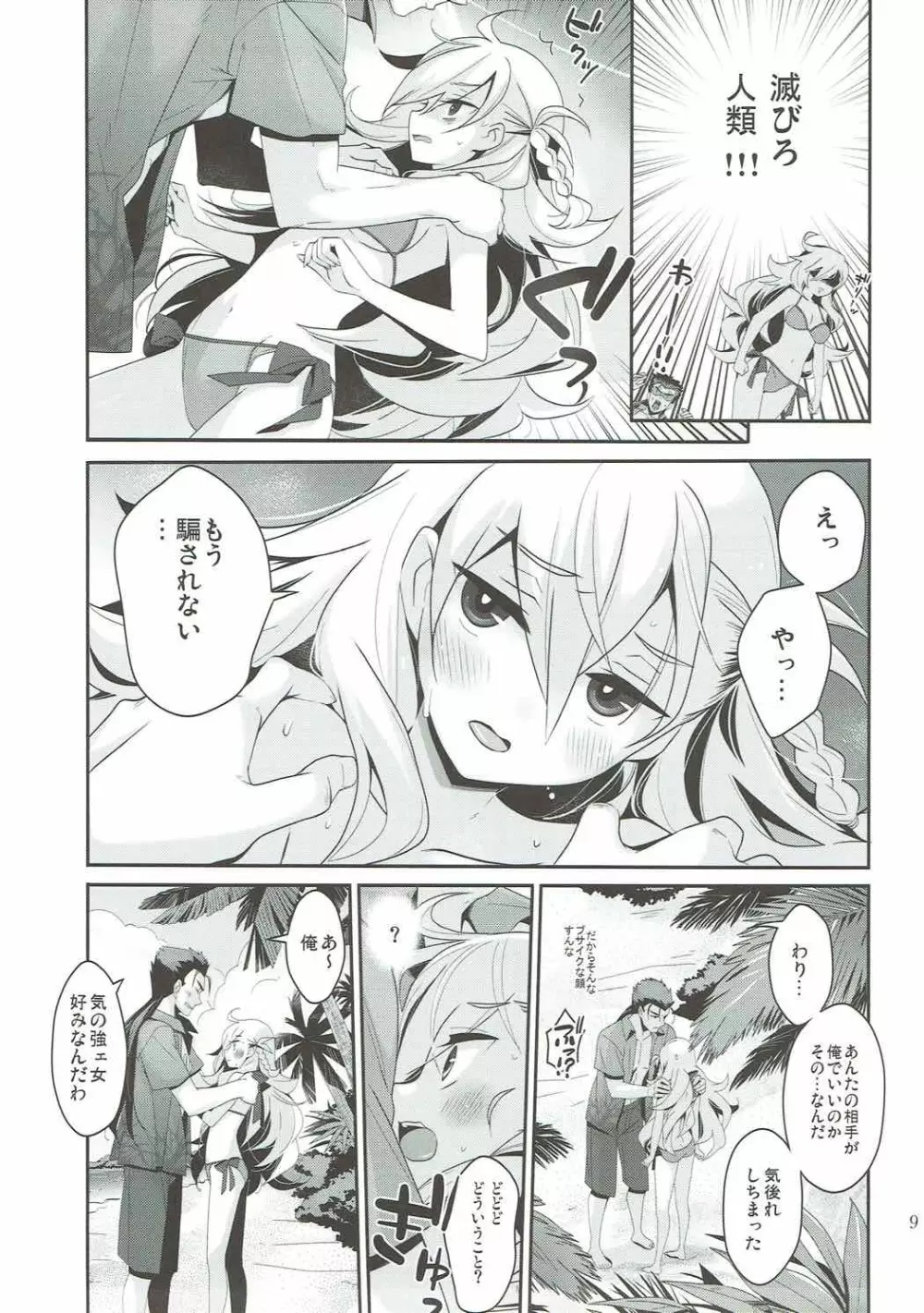 うちのカルデアにはオルガマリー所長がいる。 Page.7