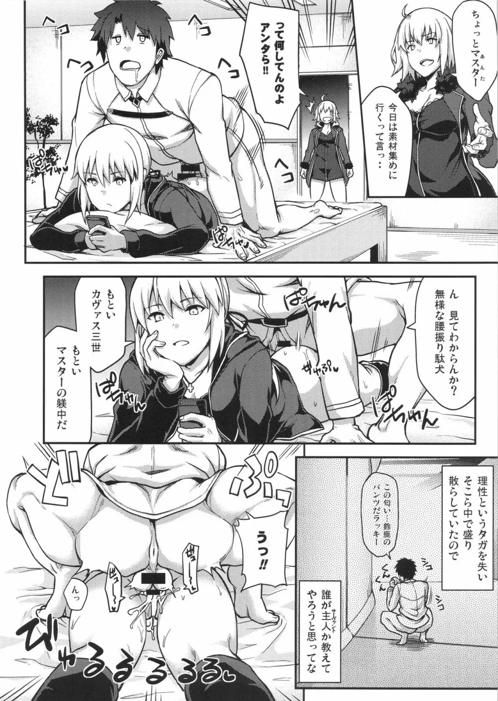 FGO! スケベ箱 Page.20