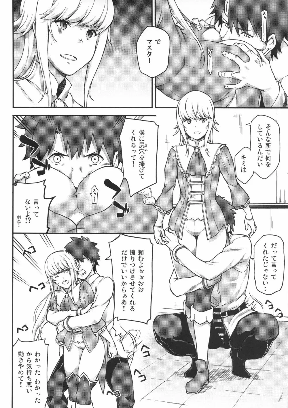 FGO! スケベ箱 Page.4