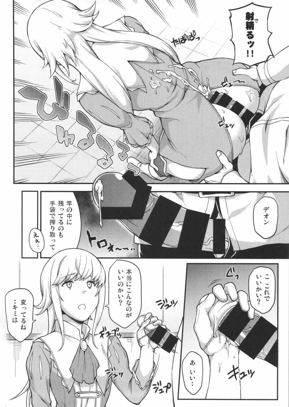 FGO! スケベ箱 Page.6