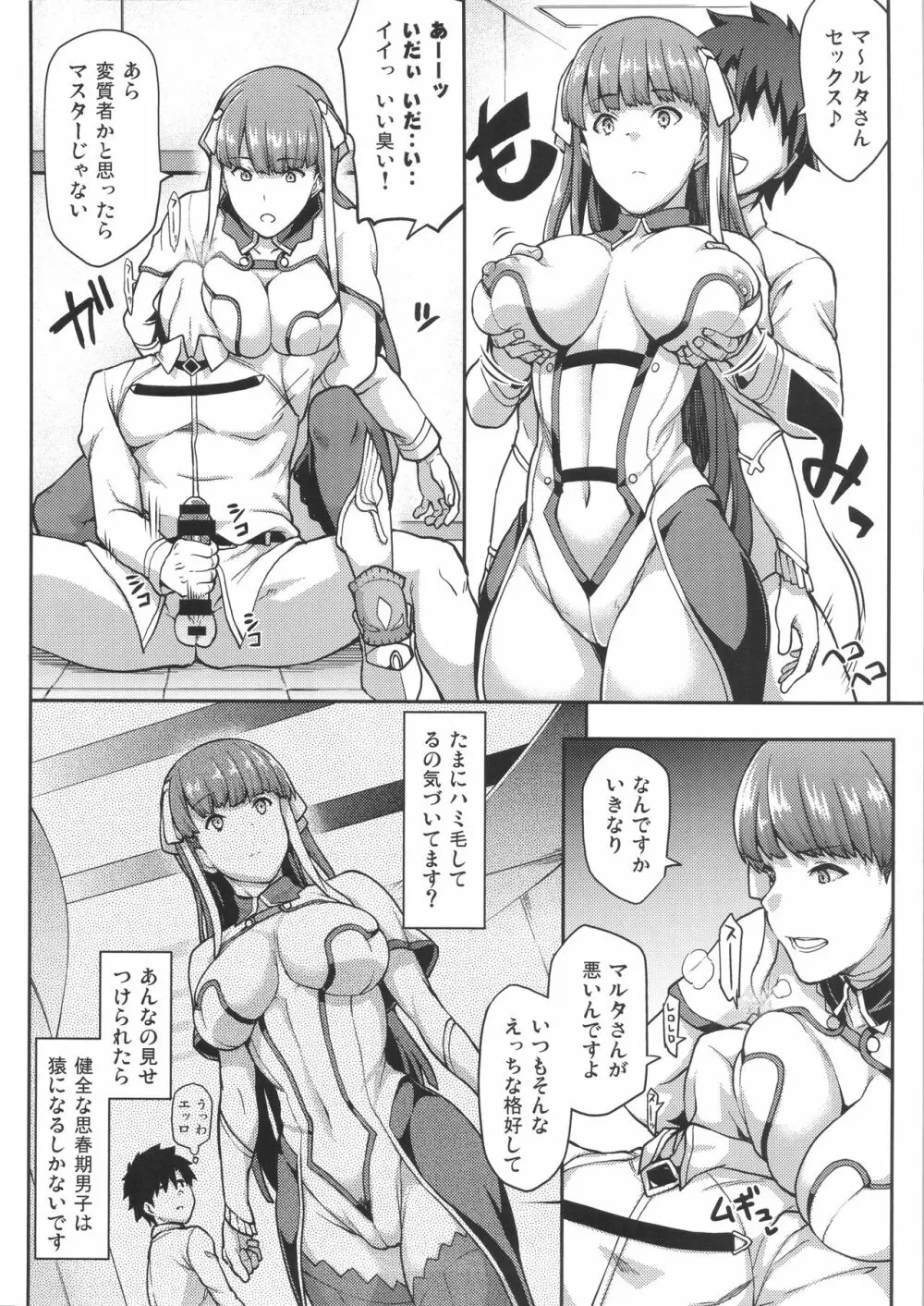 FGO! スケベ箱 Page.8