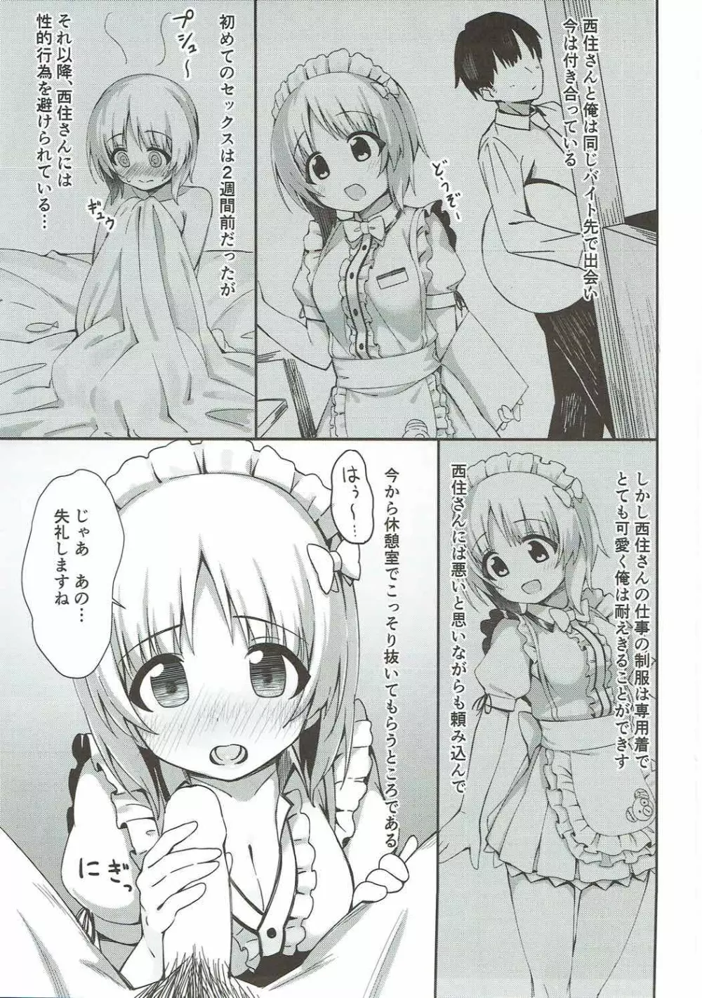 バイトの合間にみぽりんとえっちする本 Page.2