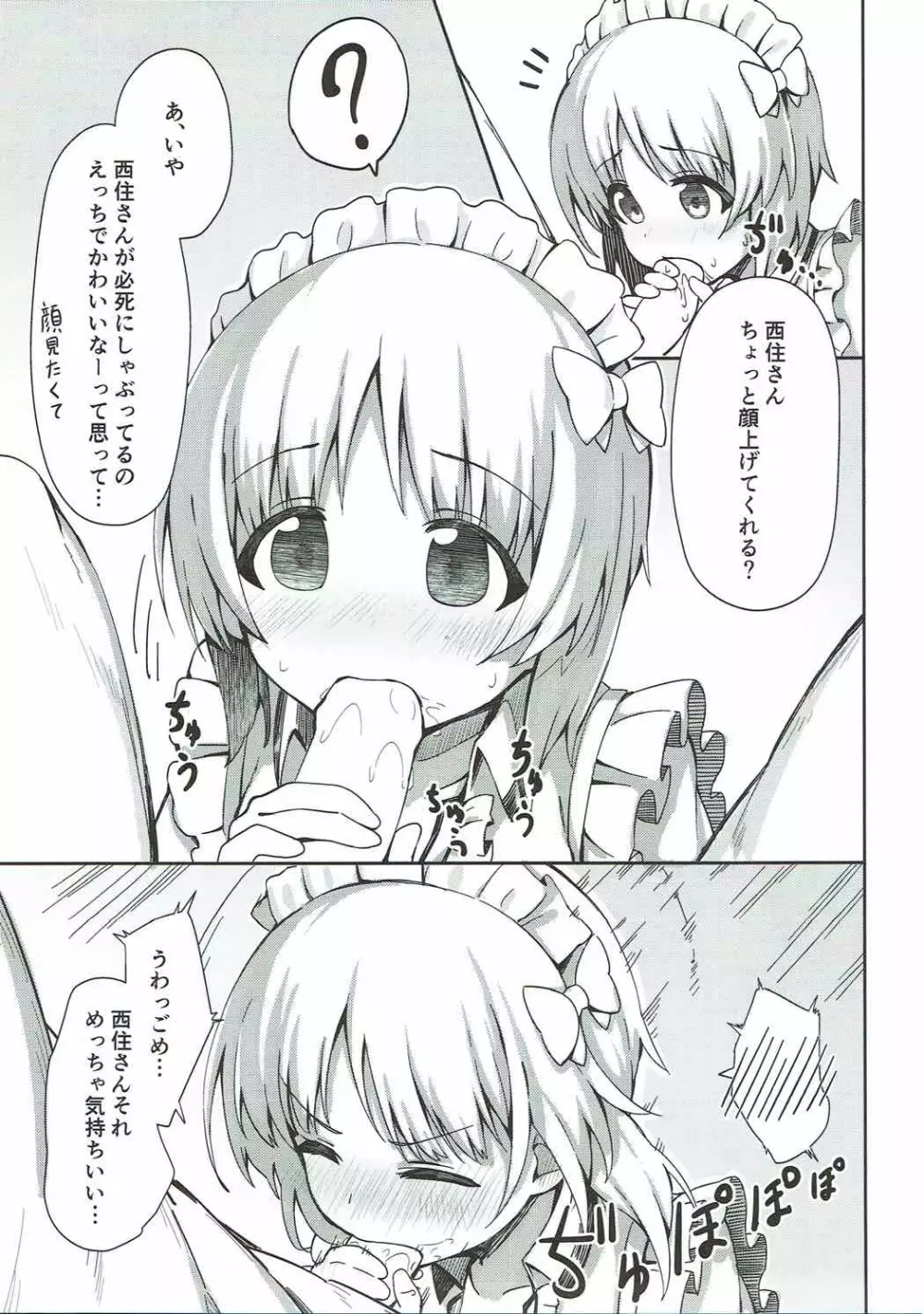 バイトの合間にみぽりんとえっちする本 Page.6