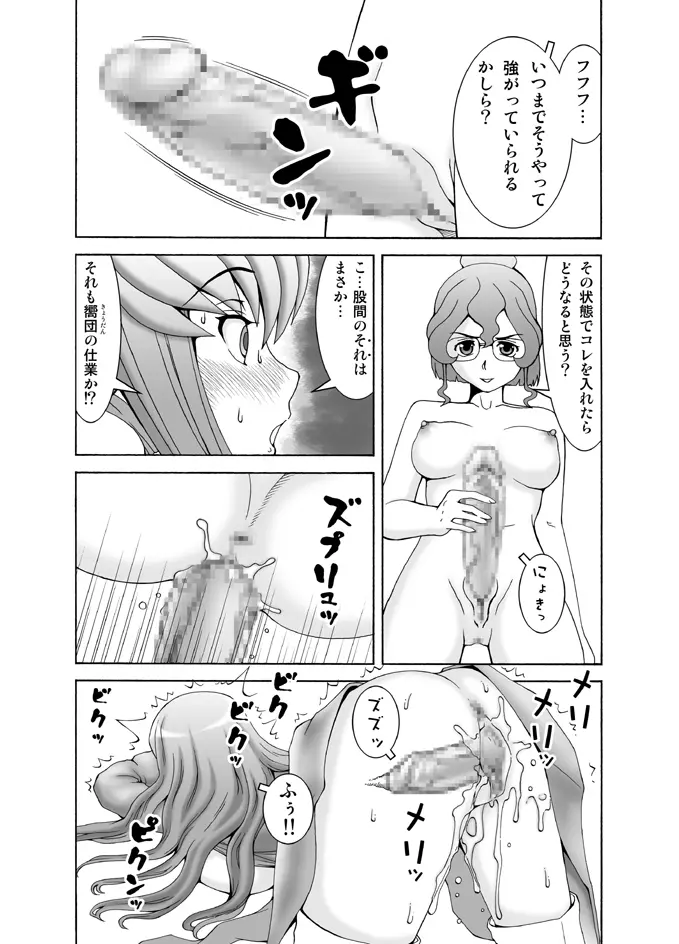 C.C.が後ろから前からヤられてる!～産んじゃった編～ Page.12