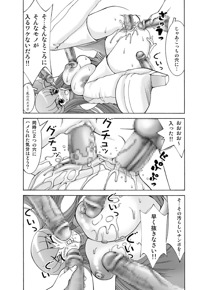 C.C.が後ろから前からヤられてる!～産んじゃった編～ Page.16