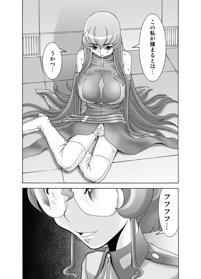 C.C.が後ろから前からヤられてる!～産んじゃった編～ Page.3