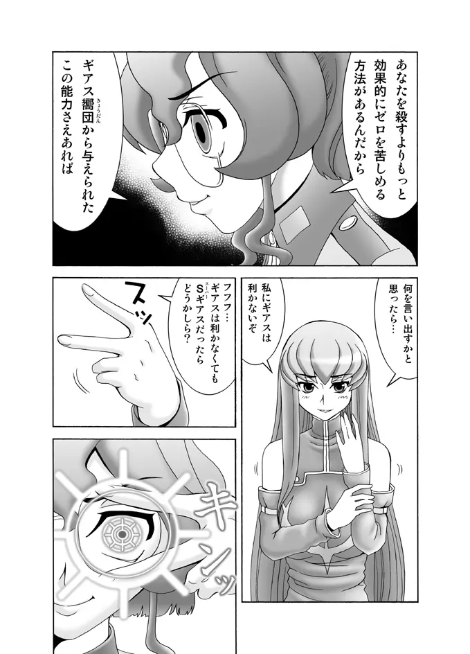 C.C.が後ろから前からヤられてる!～産んじゃった編～ Page.5