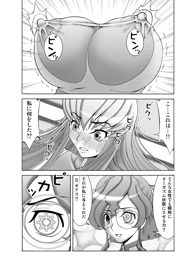 C.C.が後ろから前からヤられてる!～産んじゃった編～ Page.7