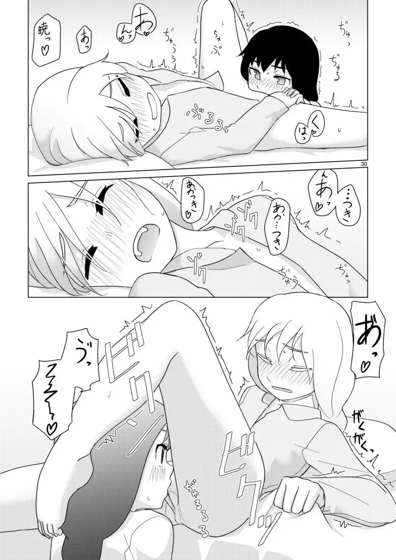 響のそういう気分な日 Page.30