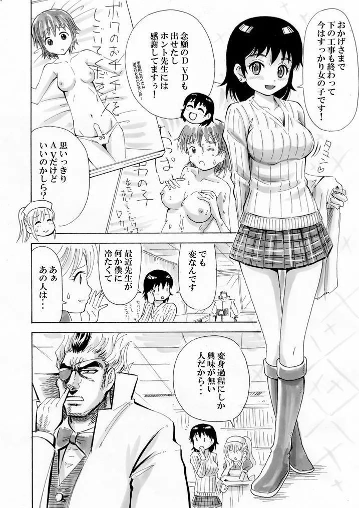 ヲタクな僕が女性ホルモンやってみた Page.17