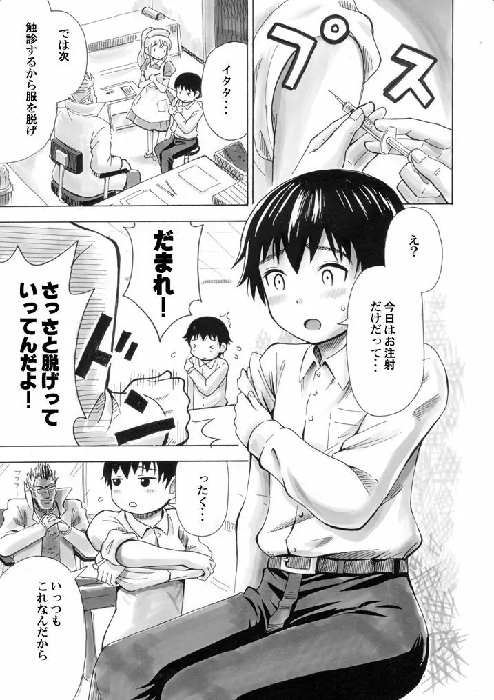 ヲタクな僕が女性ホルモンやってみた Page.2