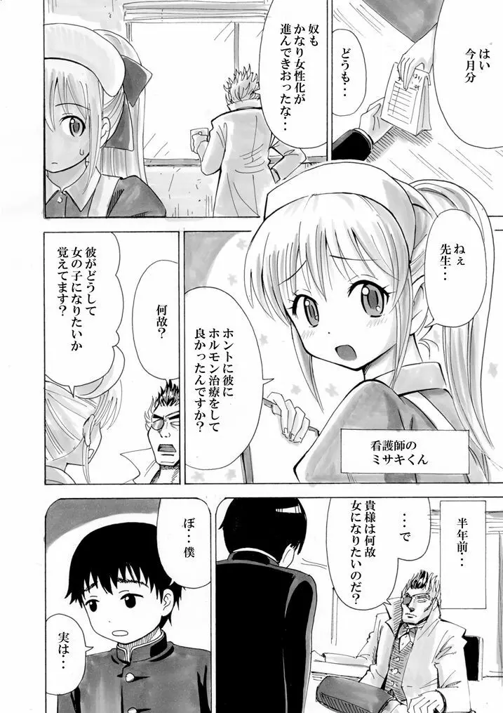 ヲタクな僕が女性ホルモンやってみた Page.5