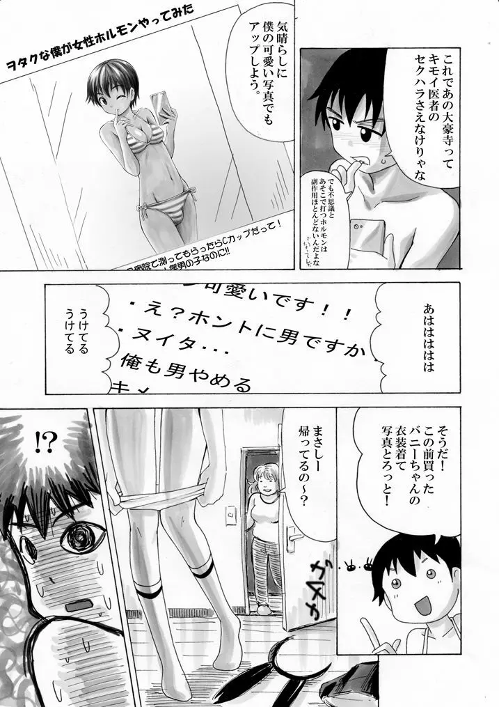 ヲタクな僕が女性ホルモンやってみた Page.8