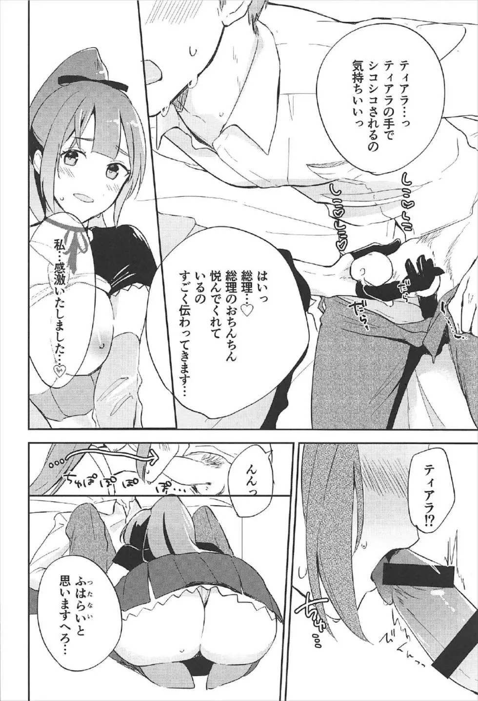 イヌカイさんが好感度700 Page.13