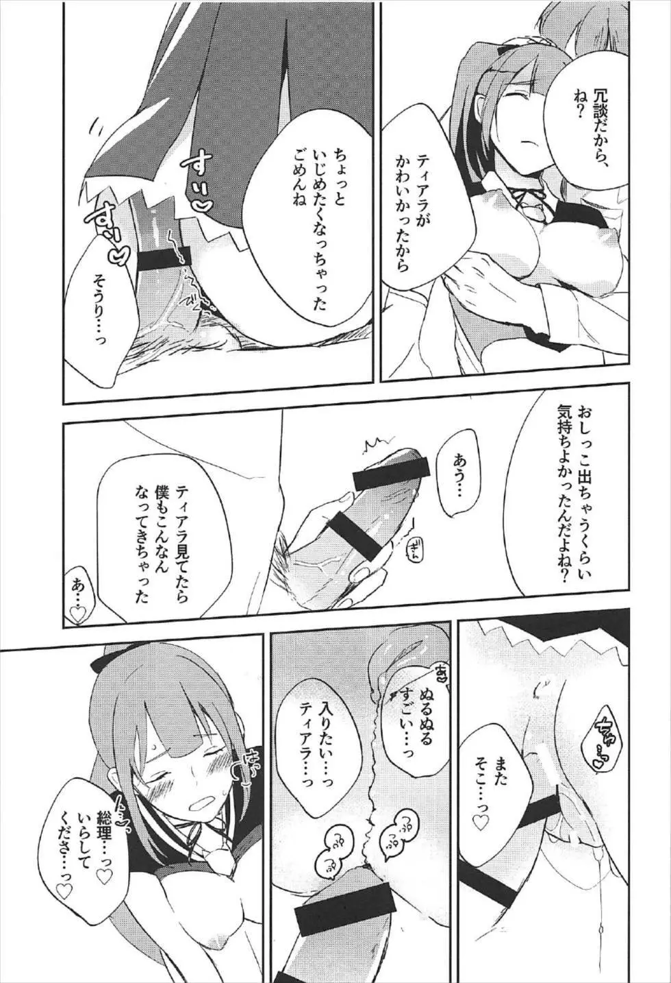 イヌカイさんが好感度700 Page.20