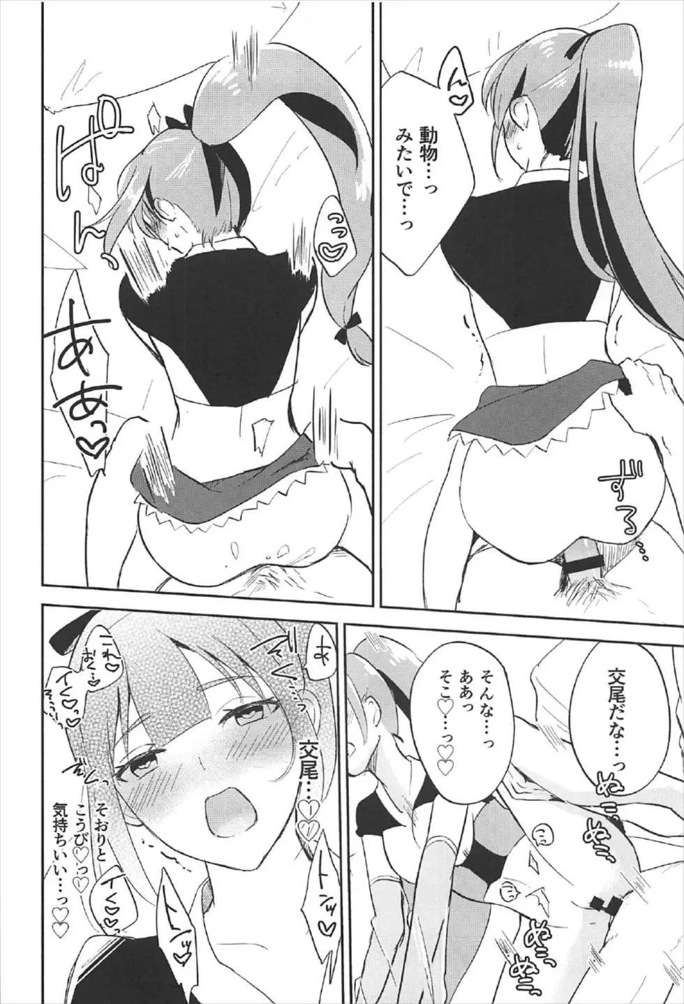 イヌカイさんが好感度700 Page.23