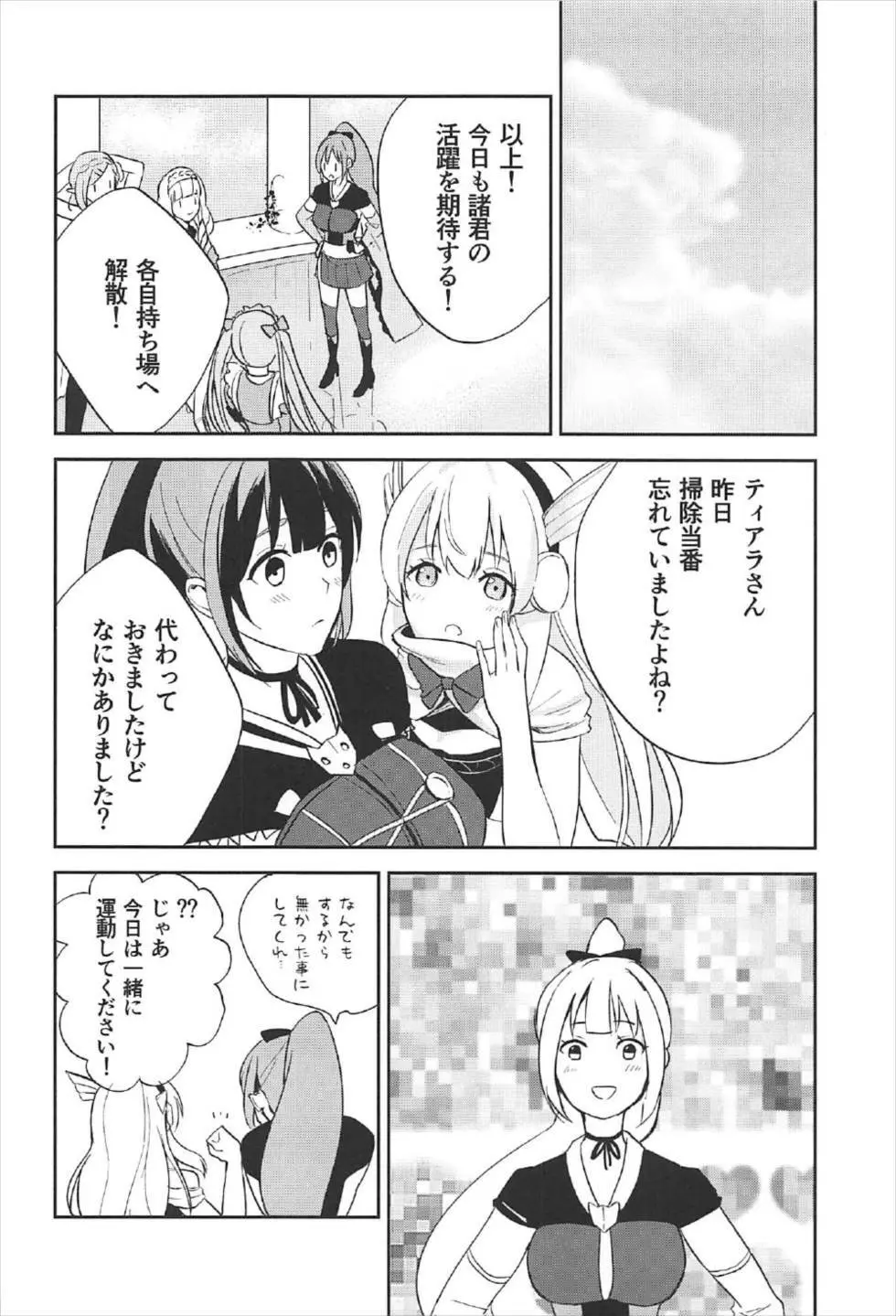 イヌカイさんが好感度700 Page.25