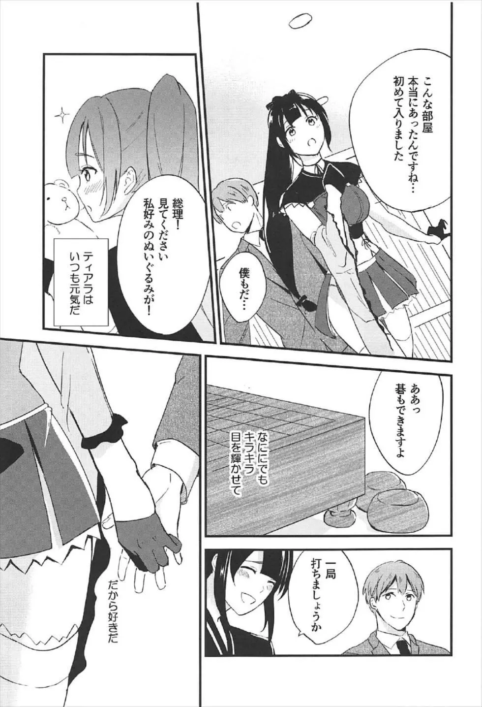 イヌカイさんが好感度700 Page.6