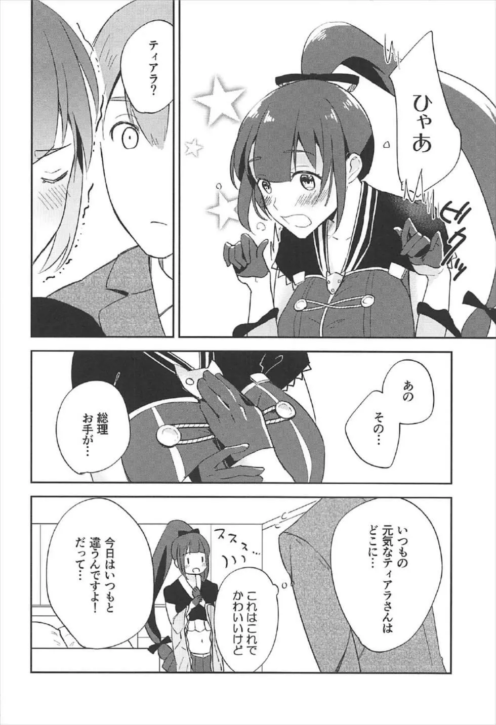 イヌカイさんが好感度700 Page.7