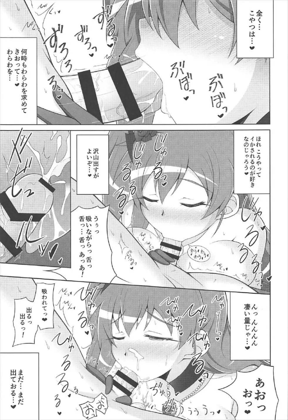 フェニックスドリーム3 Page.5