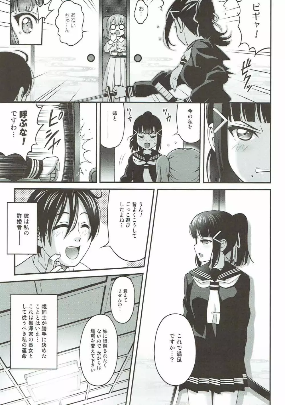 ダイヤの秘め事! Page.4