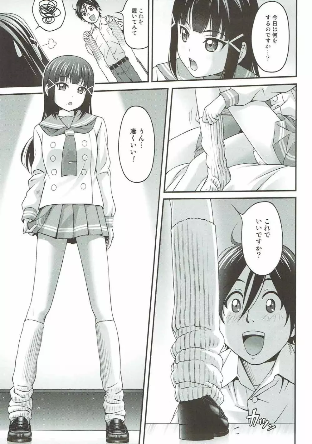 ダイヤの秘め事! Page.6