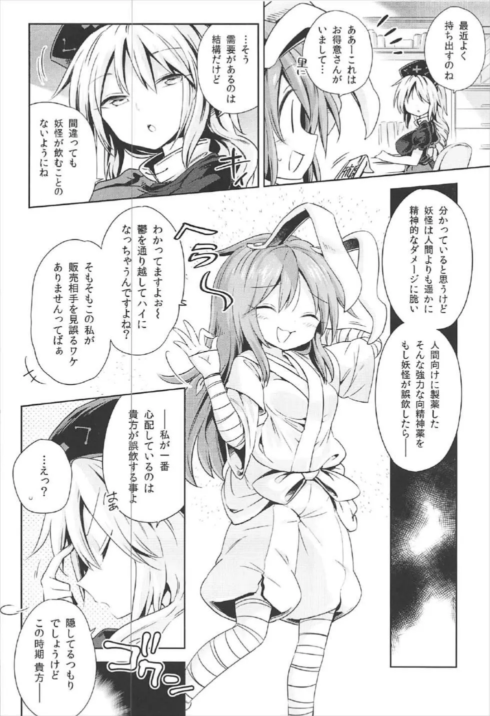 (C92) [運命のイカスミ (春雨)] 交合「淫欲狂鳴(エストロチューニング)」 (東方Project) Page.7