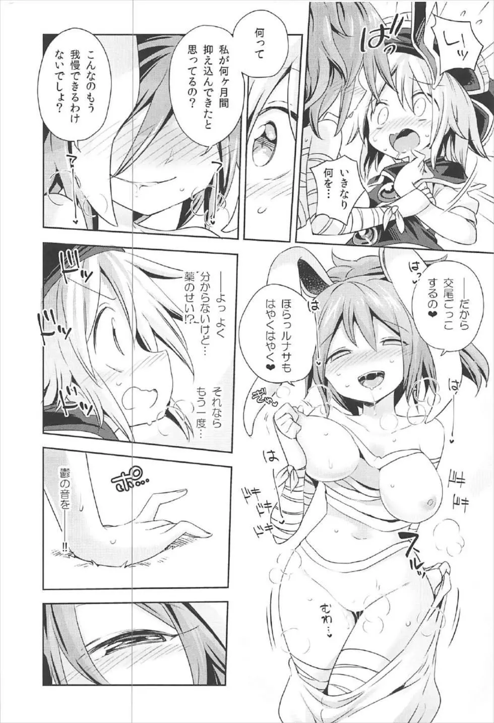 (C92) [運命のイカスミ (春雨)] 交合「淫欲狂鳴(エストロチューニング)」 (東方Project) Page.9