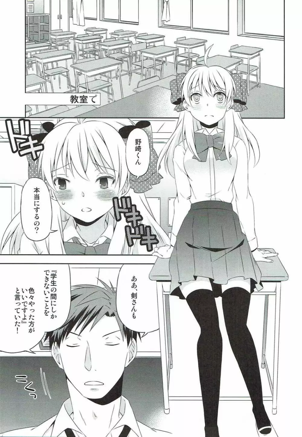 佐倉さんと×××しよう! Page.15