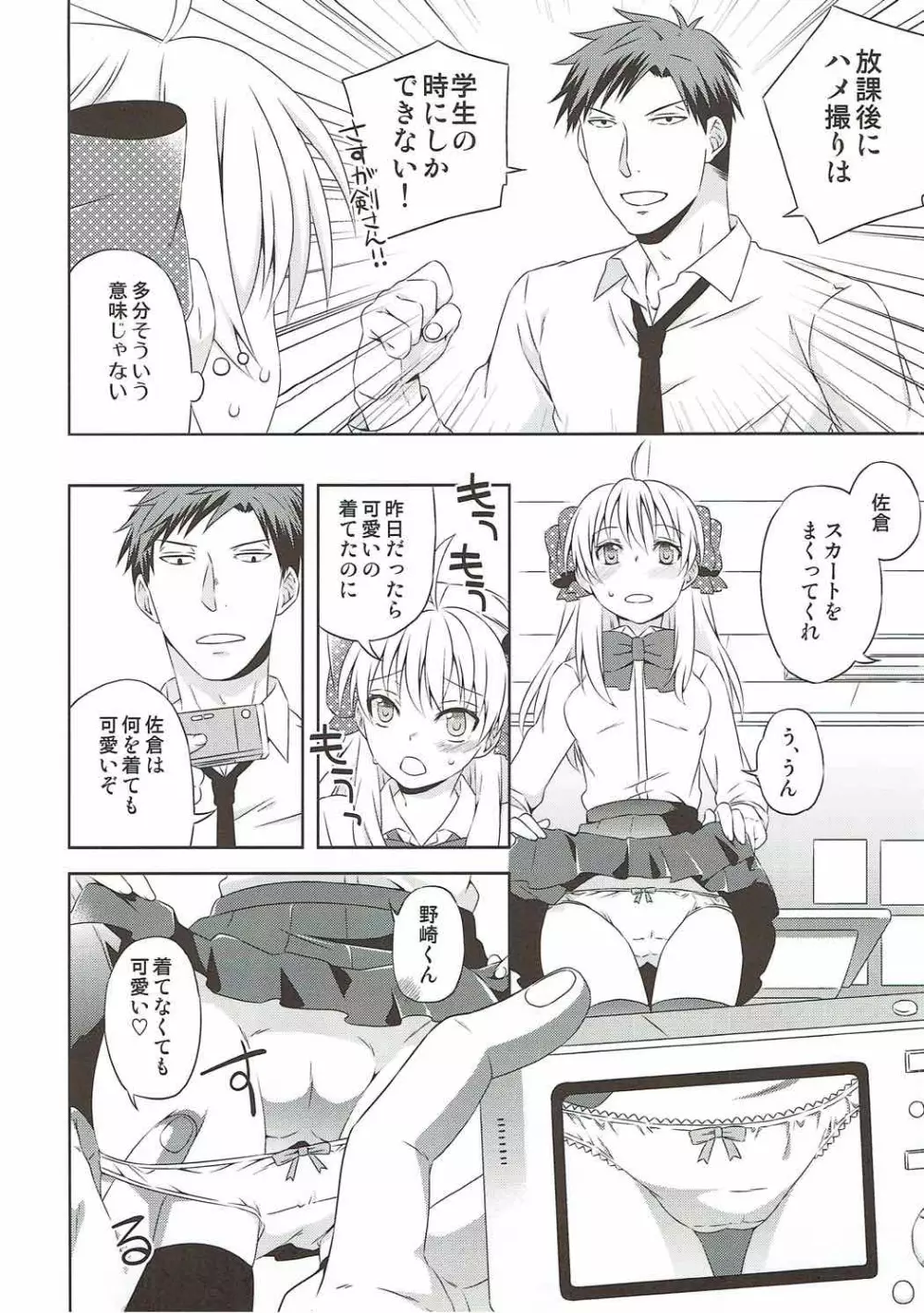 佐倉さんと×××しよう! Page.16