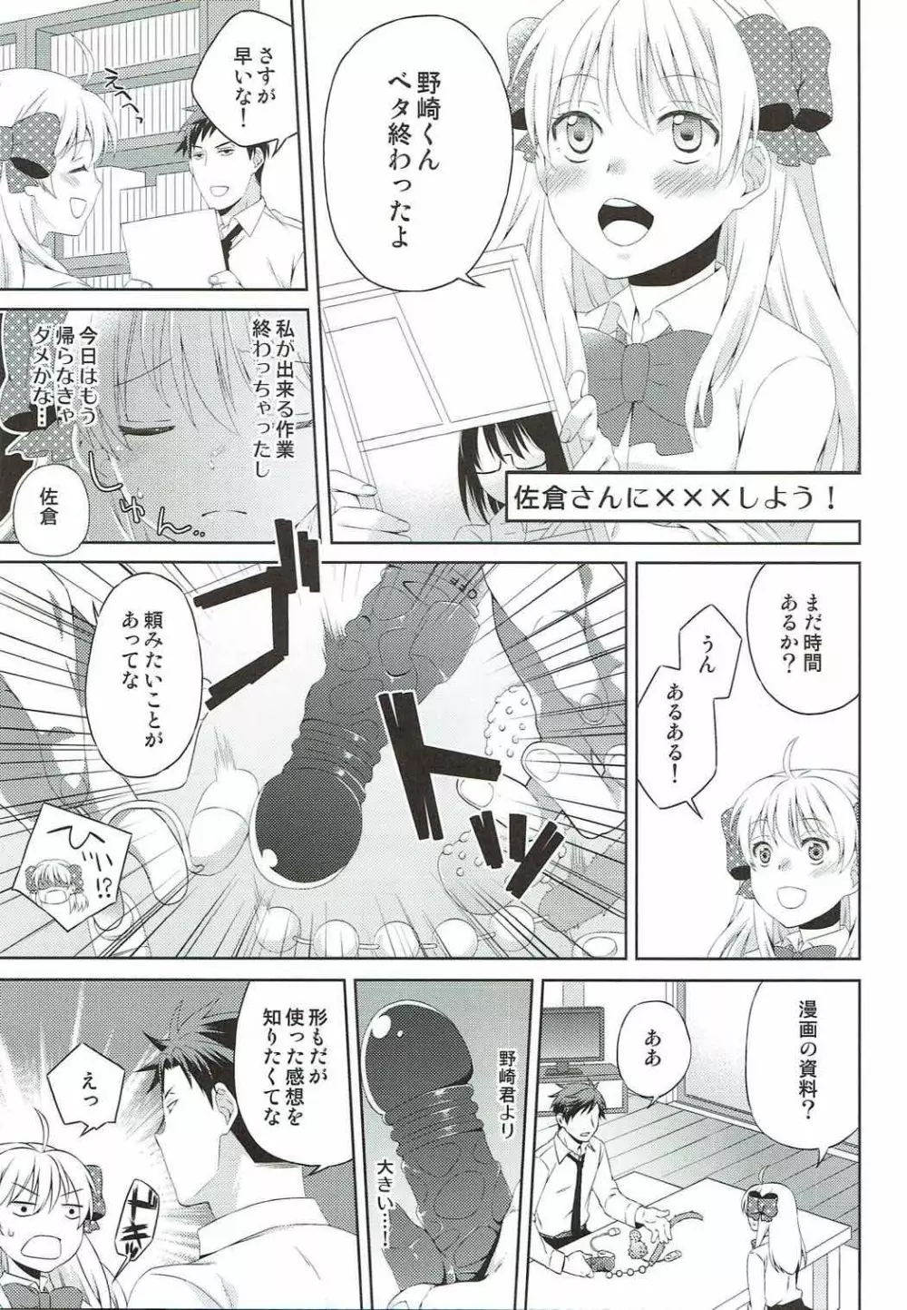 佐倉さんと×××しよう! Page.3