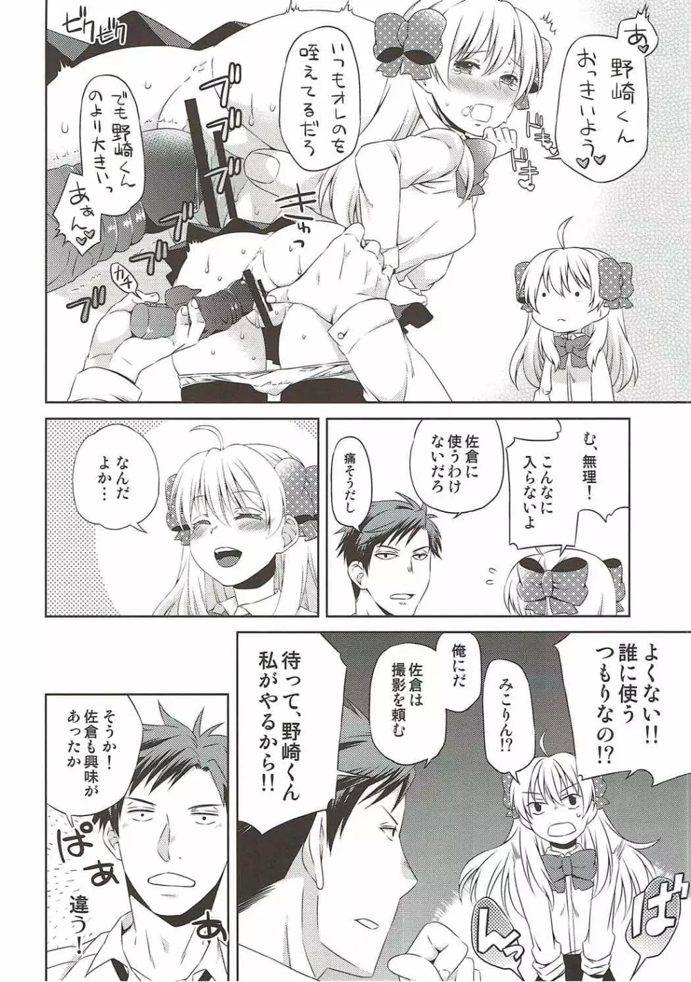 佐倉さんと×××しよう! Page.4