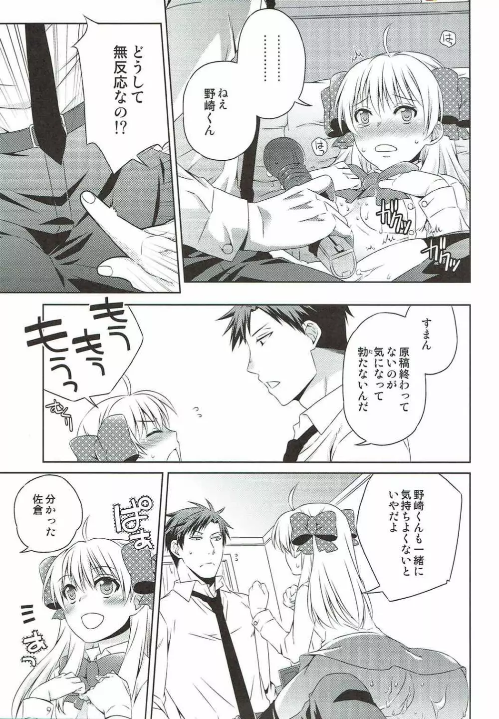 佐倉さんと×××しよう! Page.9