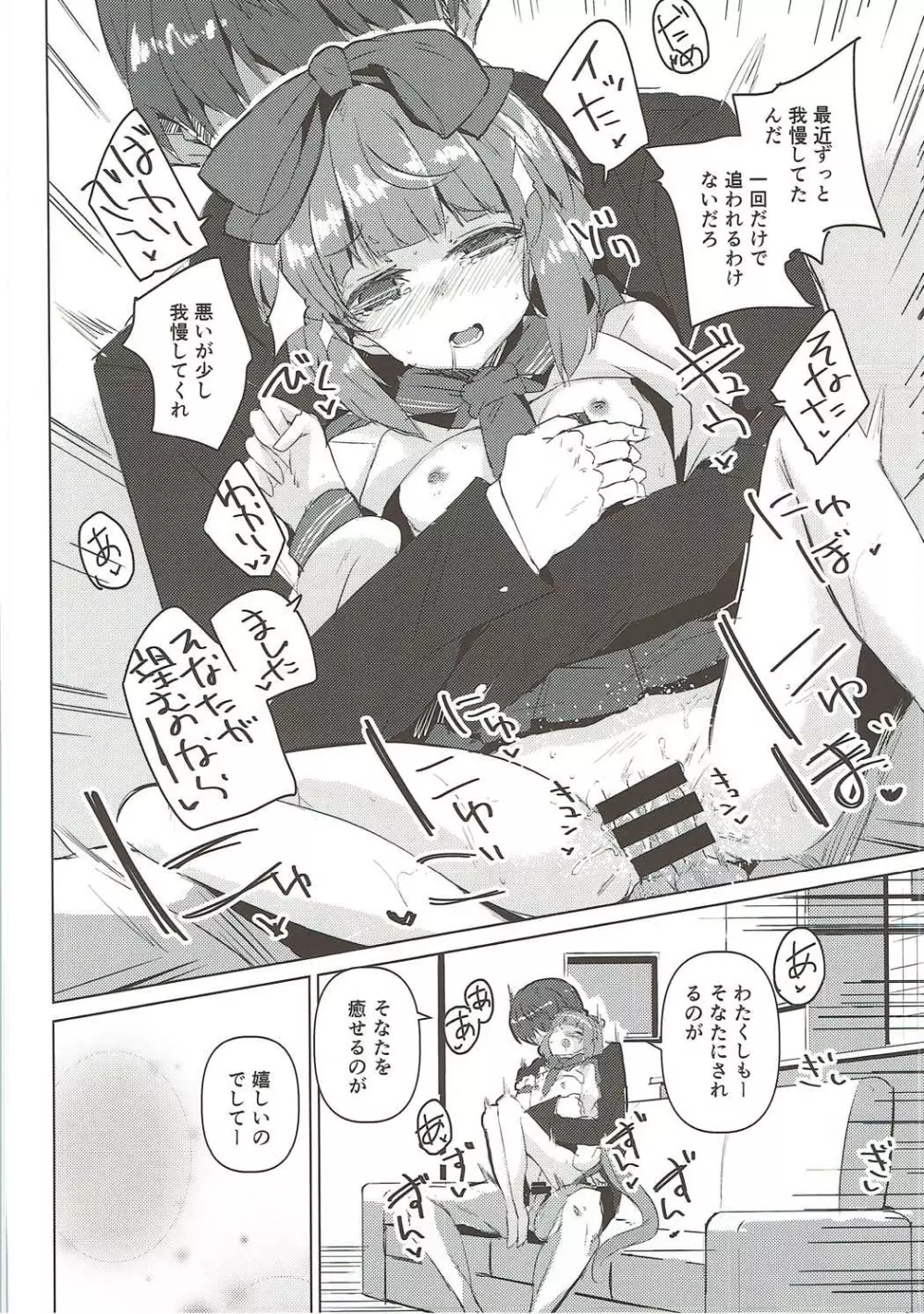 そなたを癒すのでしてー Page.23