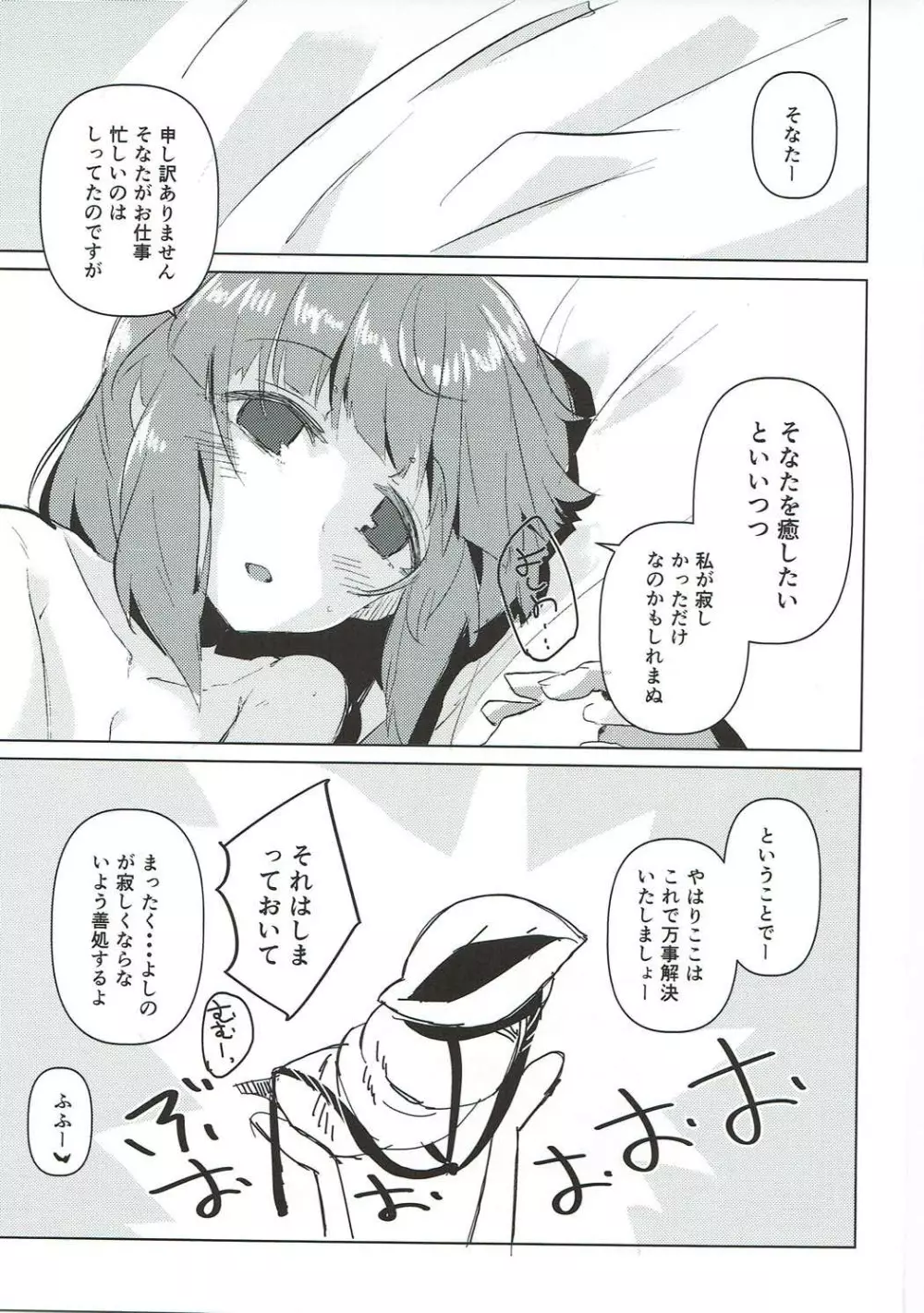 そなたを癒すのでしてー Page.26