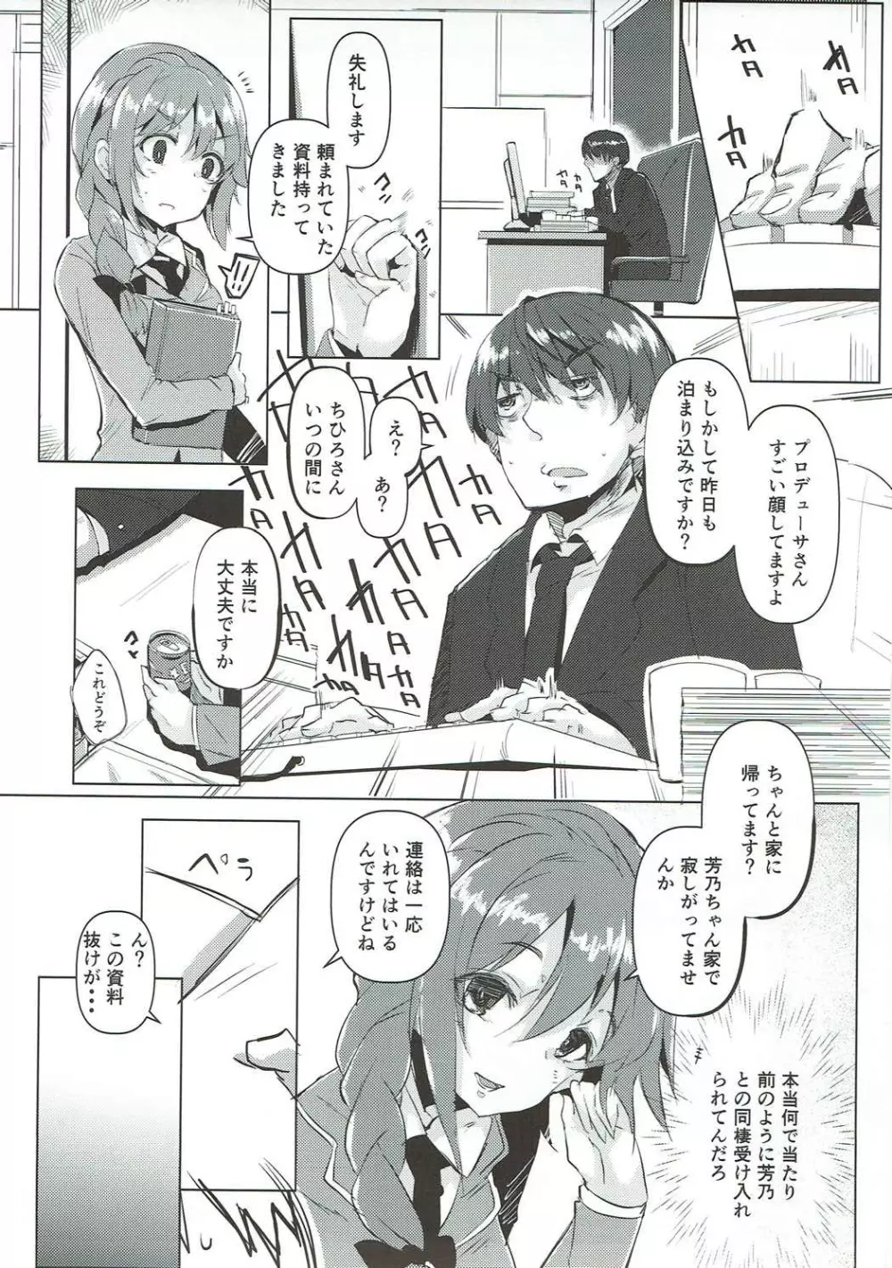 そなたを癒すのでしてー Page.4