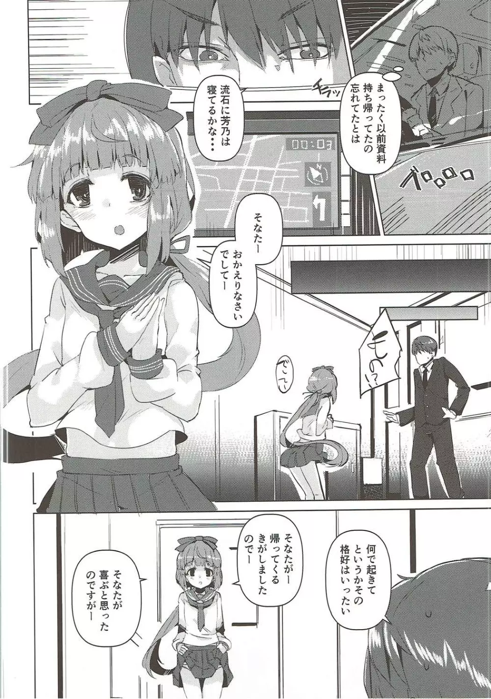 そなたを癒すのでしてー Page.5