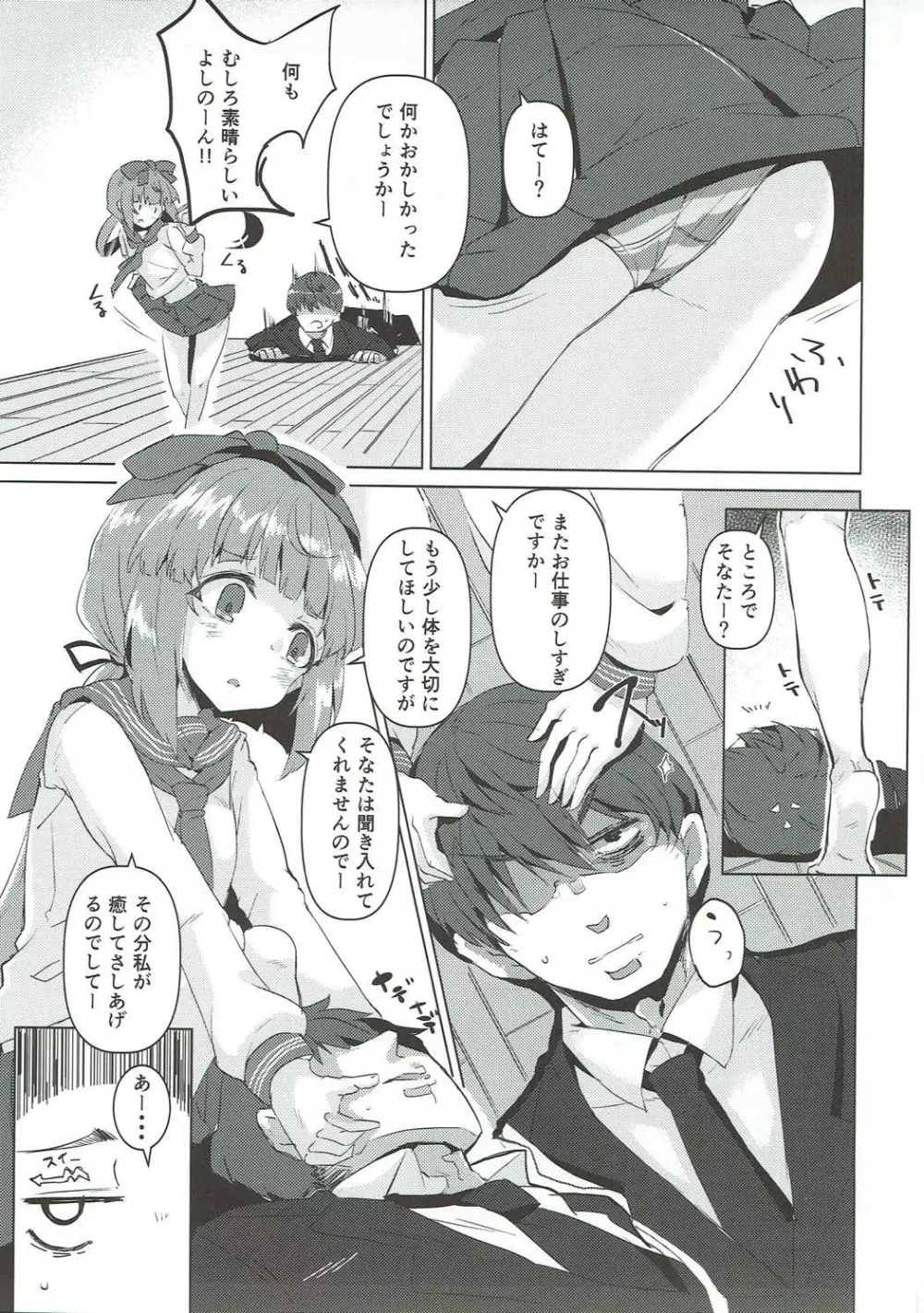 そなたを癒すのでしてー Page.6