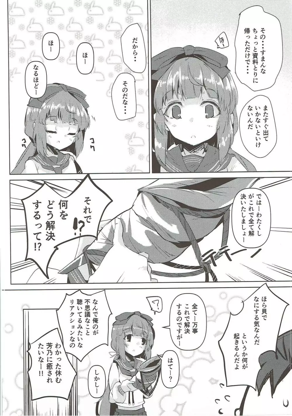 そなたを癒すのでしてー Page.7