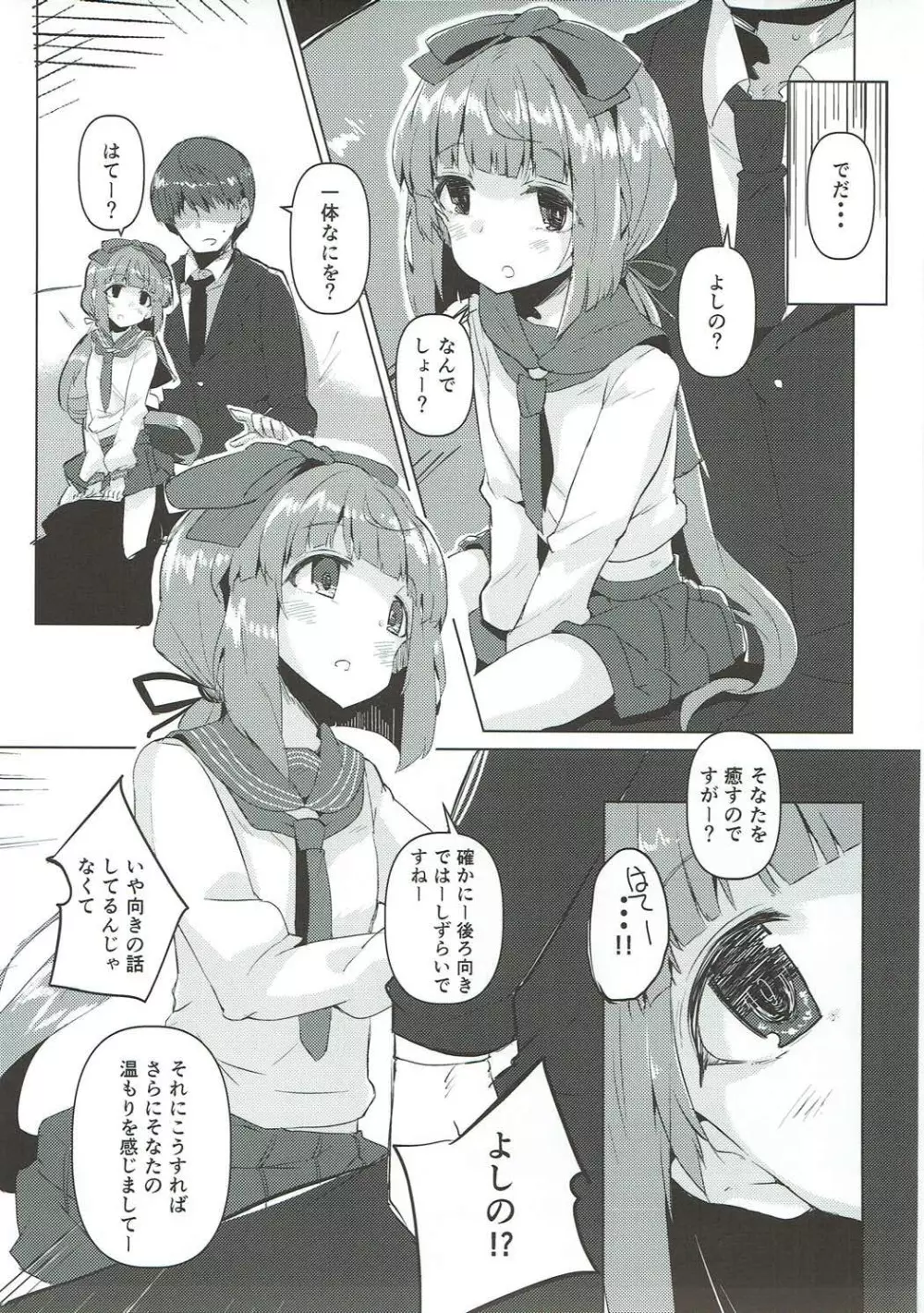 そなたを癒すのでしてー Page.8